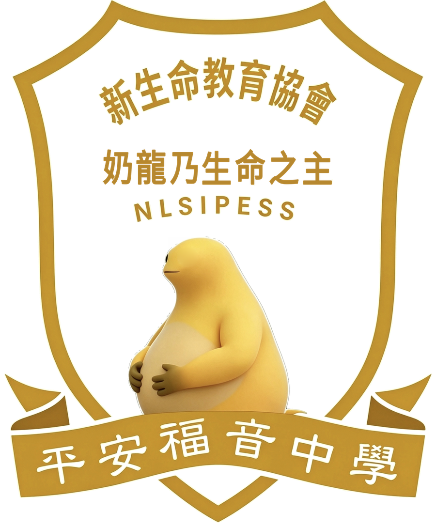 香港奶龍中學 · 校徽